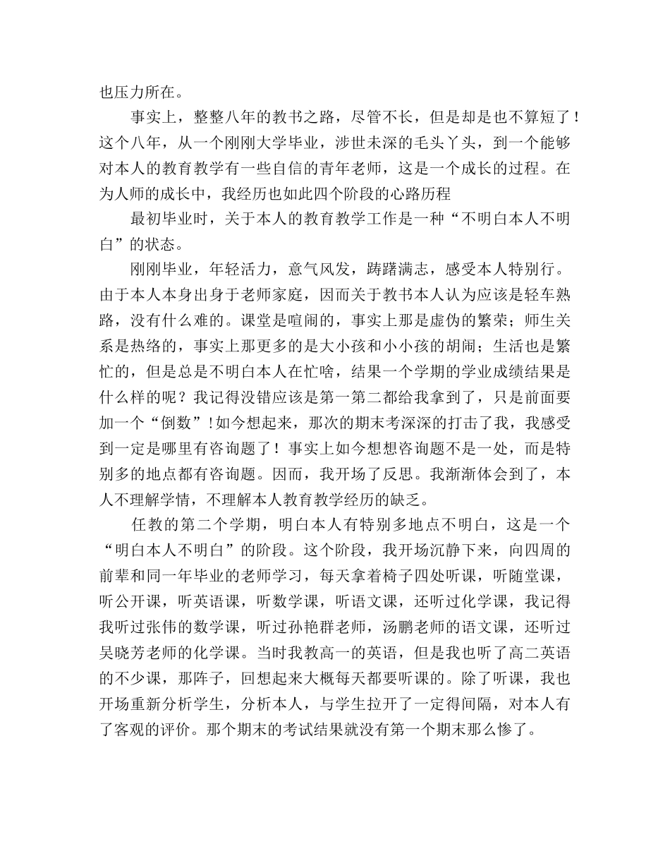 高中优秀教师代表发言参考发言稿 _第2页