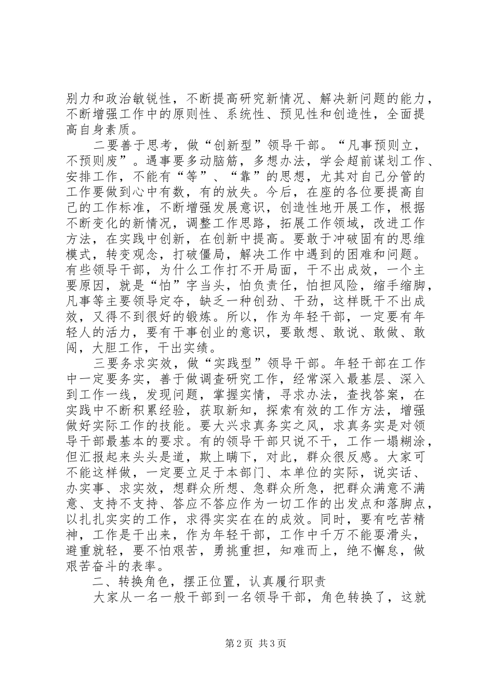 干部任前谈话会议上的讲话发言提纲_第2页