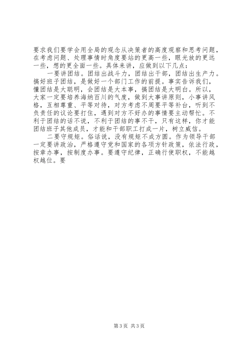 干部任前谈话会议上的讲话发言提纲_第3页