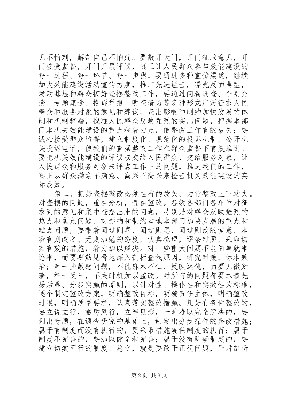 在全市机关效能建设动员会讲话２_第2页