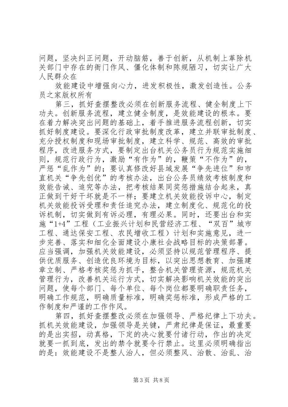 在全市机关效能建设动员会讲话２_第3页