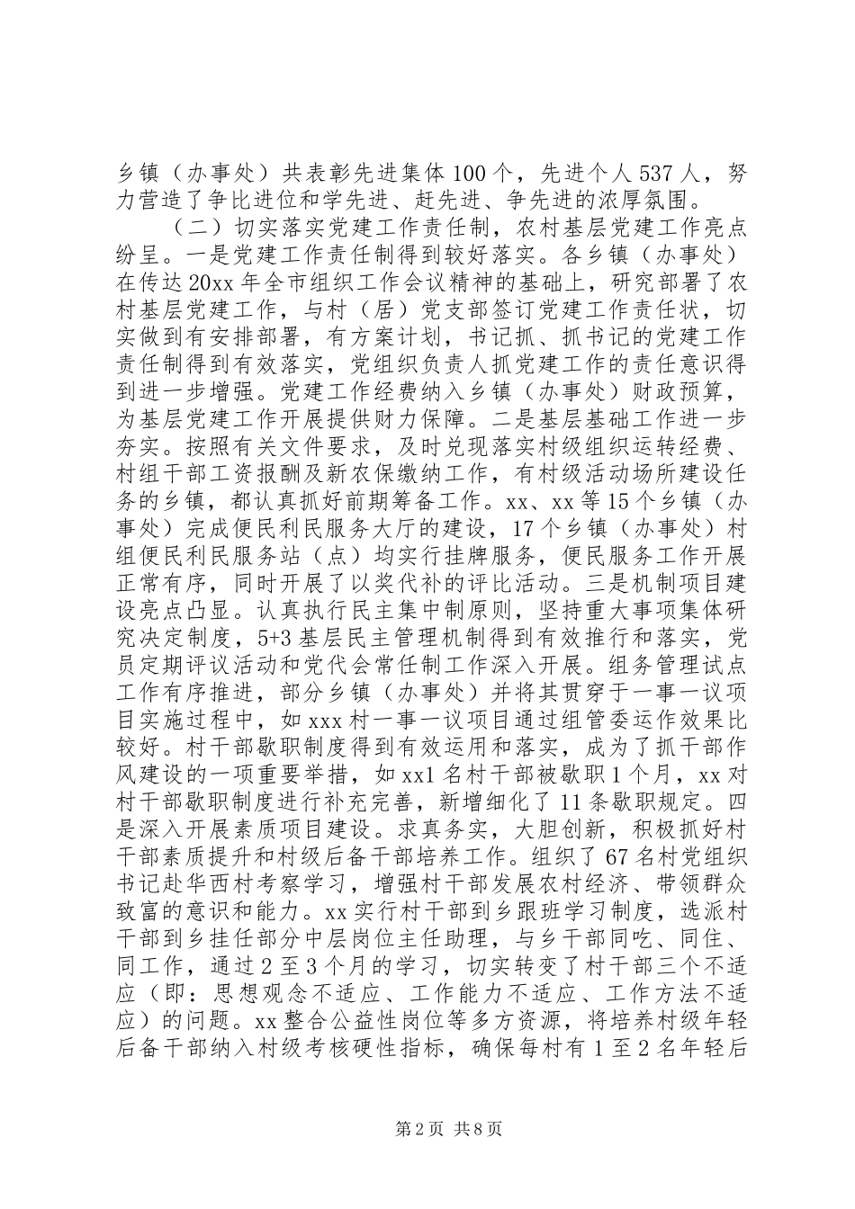 农村基层党建工作会议上的讲话发言范文_第2页