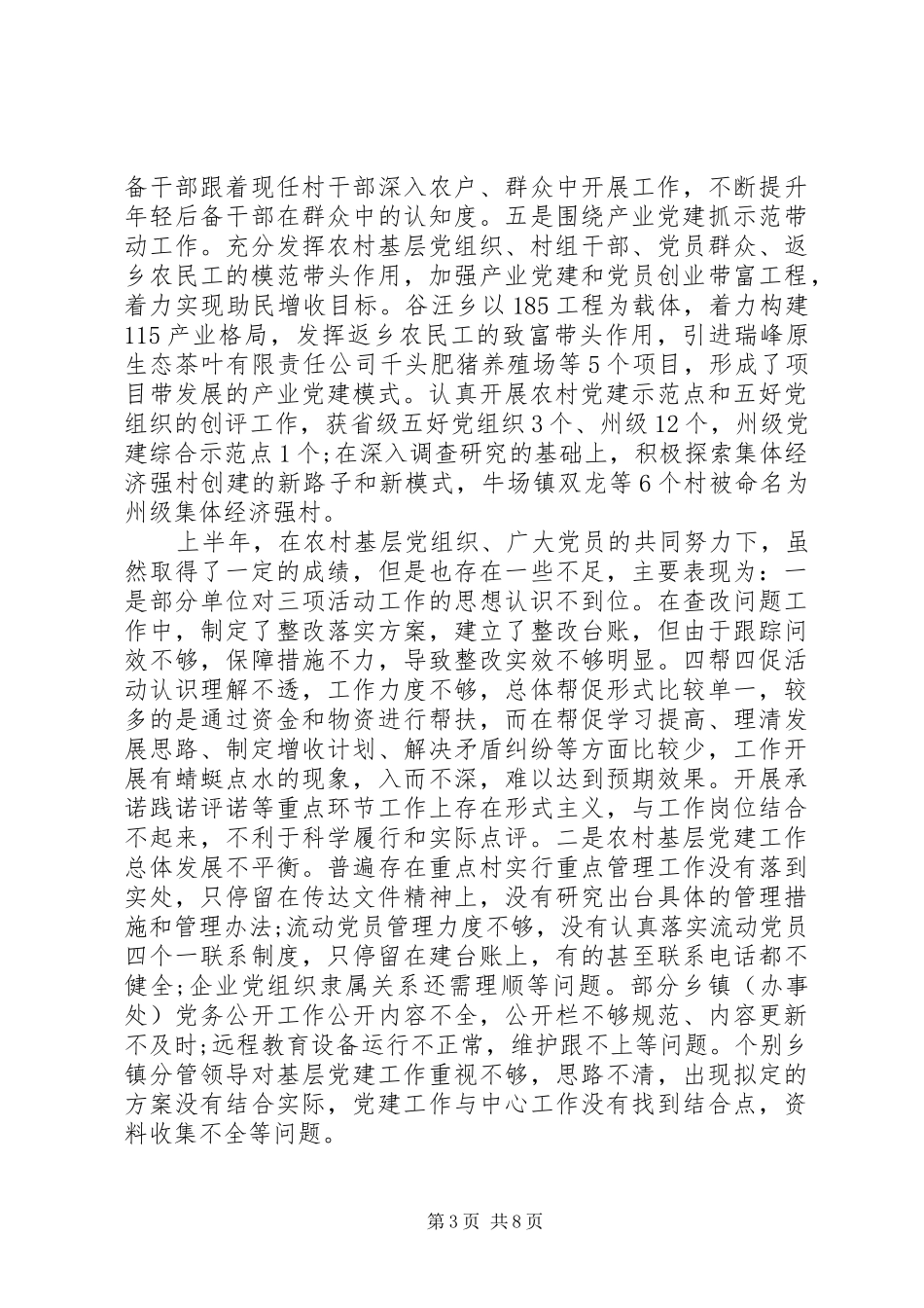 农村基层党建工作会议上的讲话发言范文_第3页