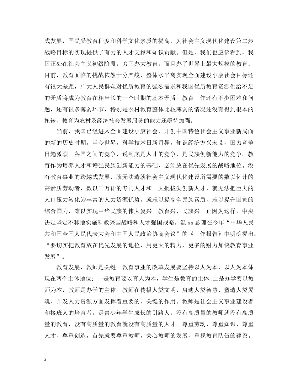 高中教师师德师风学习心得体会范本 _第2页