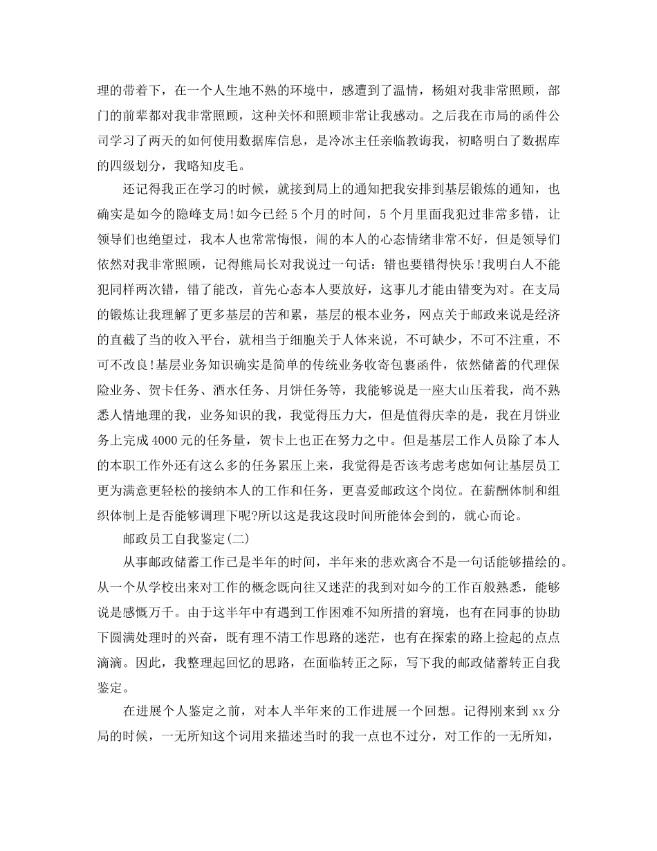 分享2020年年推荐的邮政员工自我鉴定样文合集 _第2页