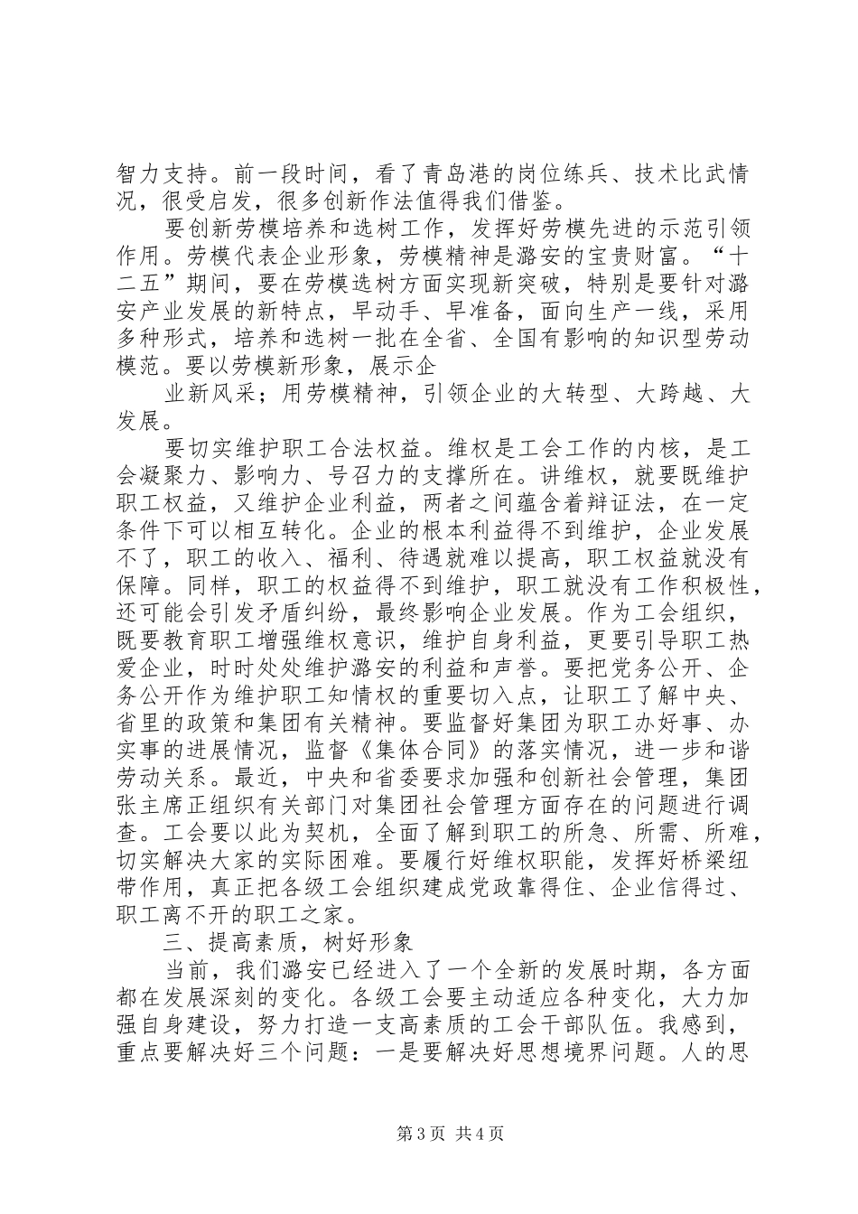 全委扩大会书记讲话发言_第3页