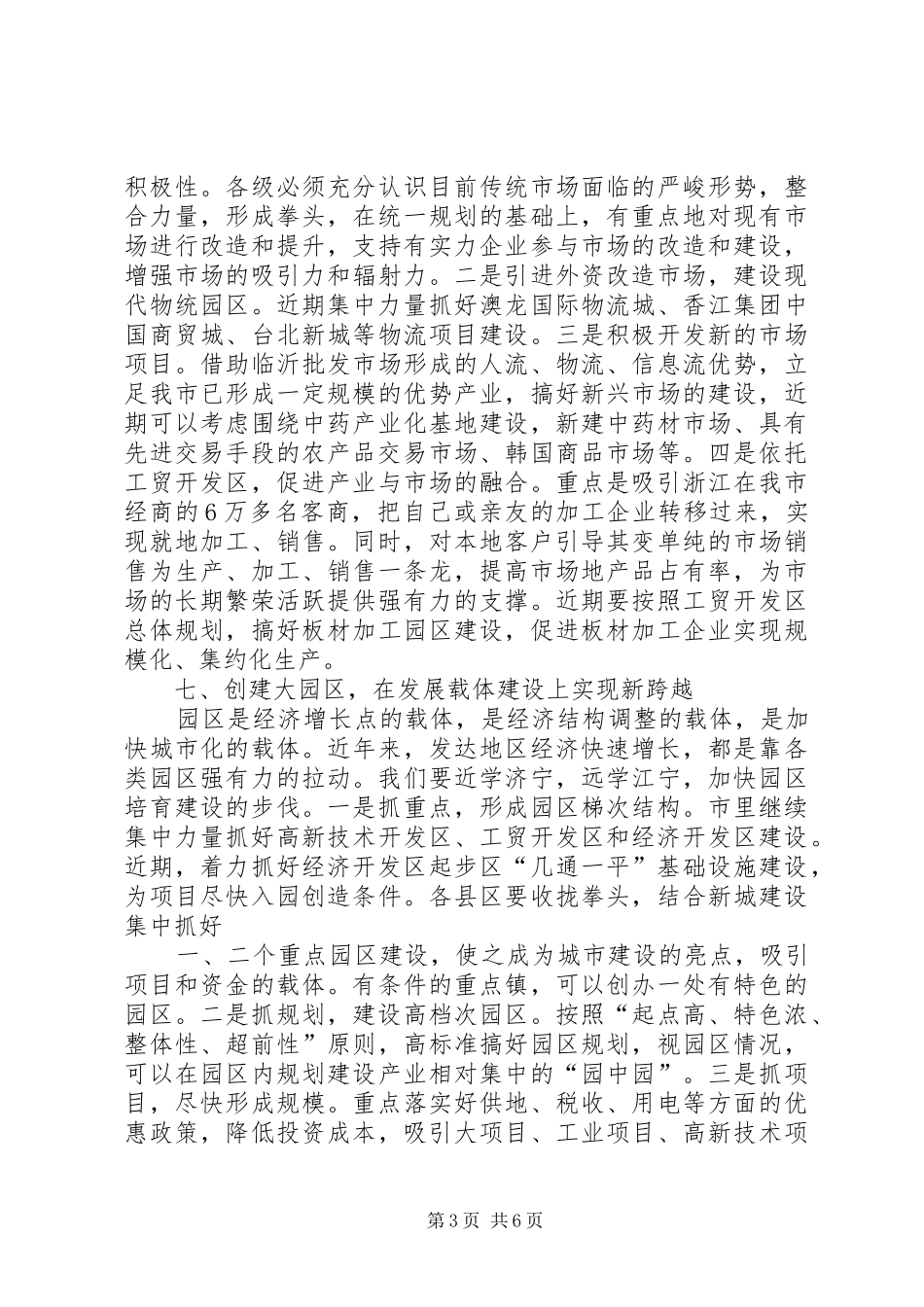 在市委政治工作会议上的讲话发言_1_第3页