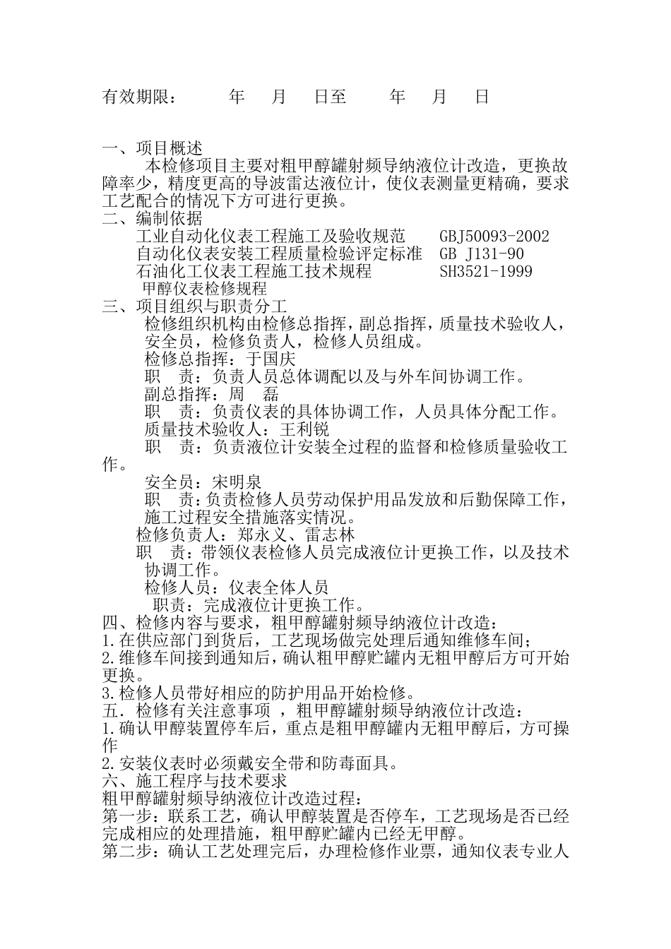 维修车间液位计检修方案_第2页