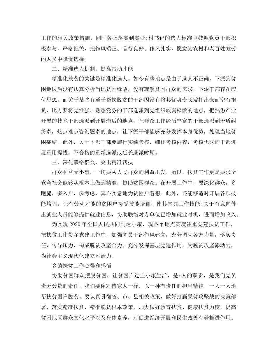 扶贫基层人员工作参考心得和感悟五篇参考范文（通用） _第3页