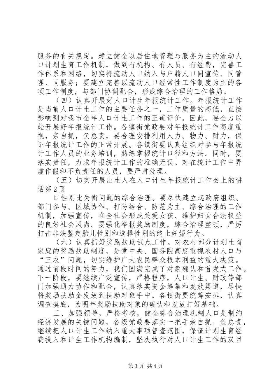 在人口计生年报统计工作会上的讲话发言_第3页