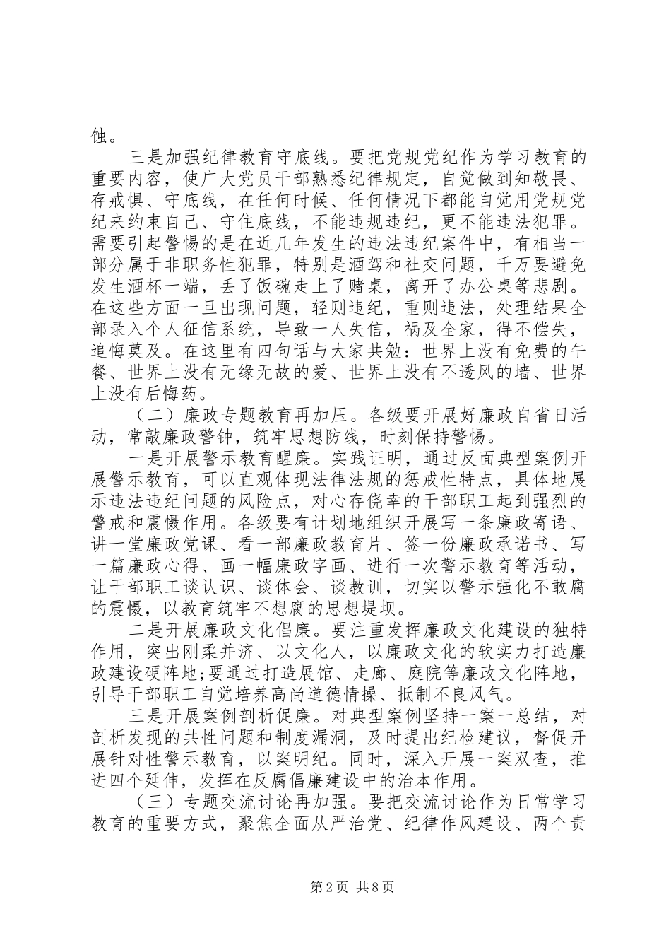 在纪律作风建设工作推进会议上的讲话_第2页