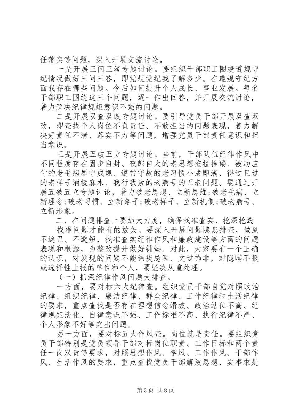 在纪律作风建设工作推进会议上的讲话_第3页