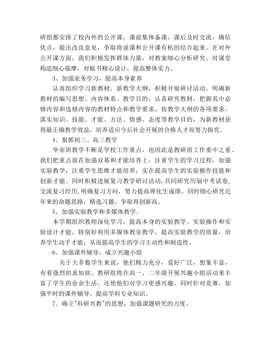 第二学期理化生教研组工作参考计划 _第2页