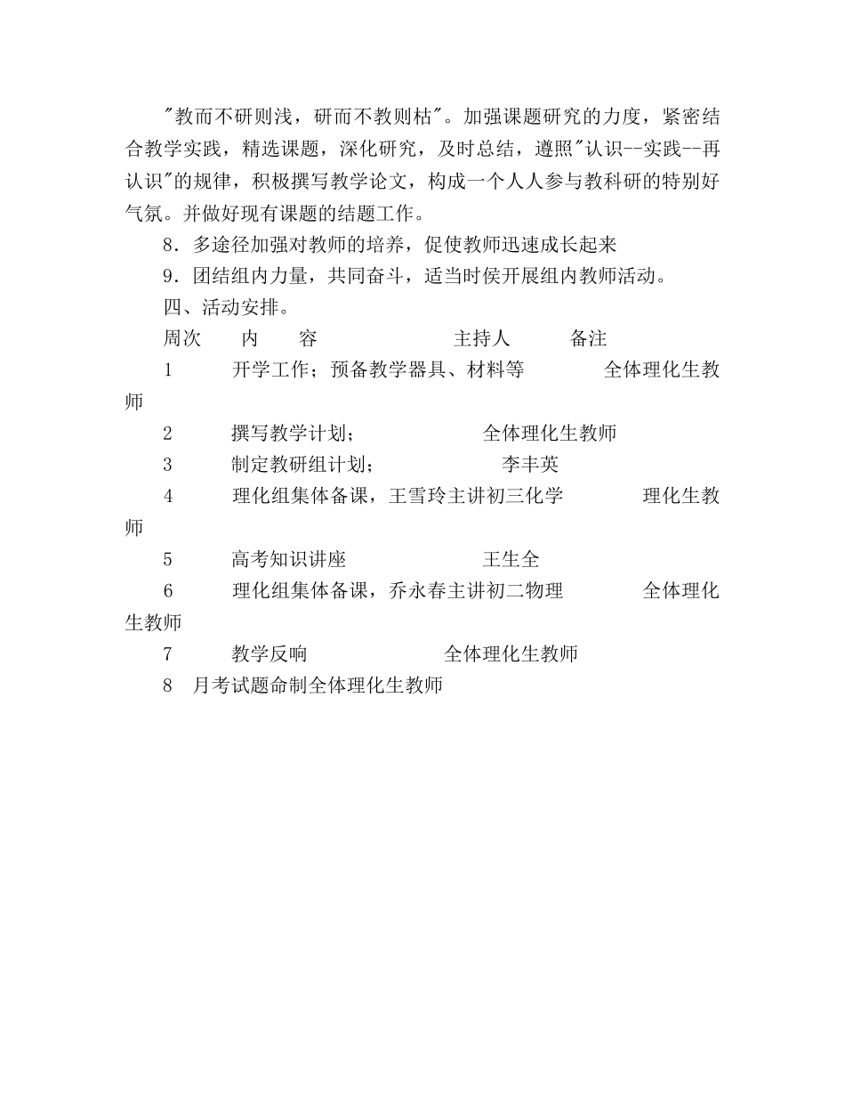 第二学期理化生教研组工作参考计划 _第3页