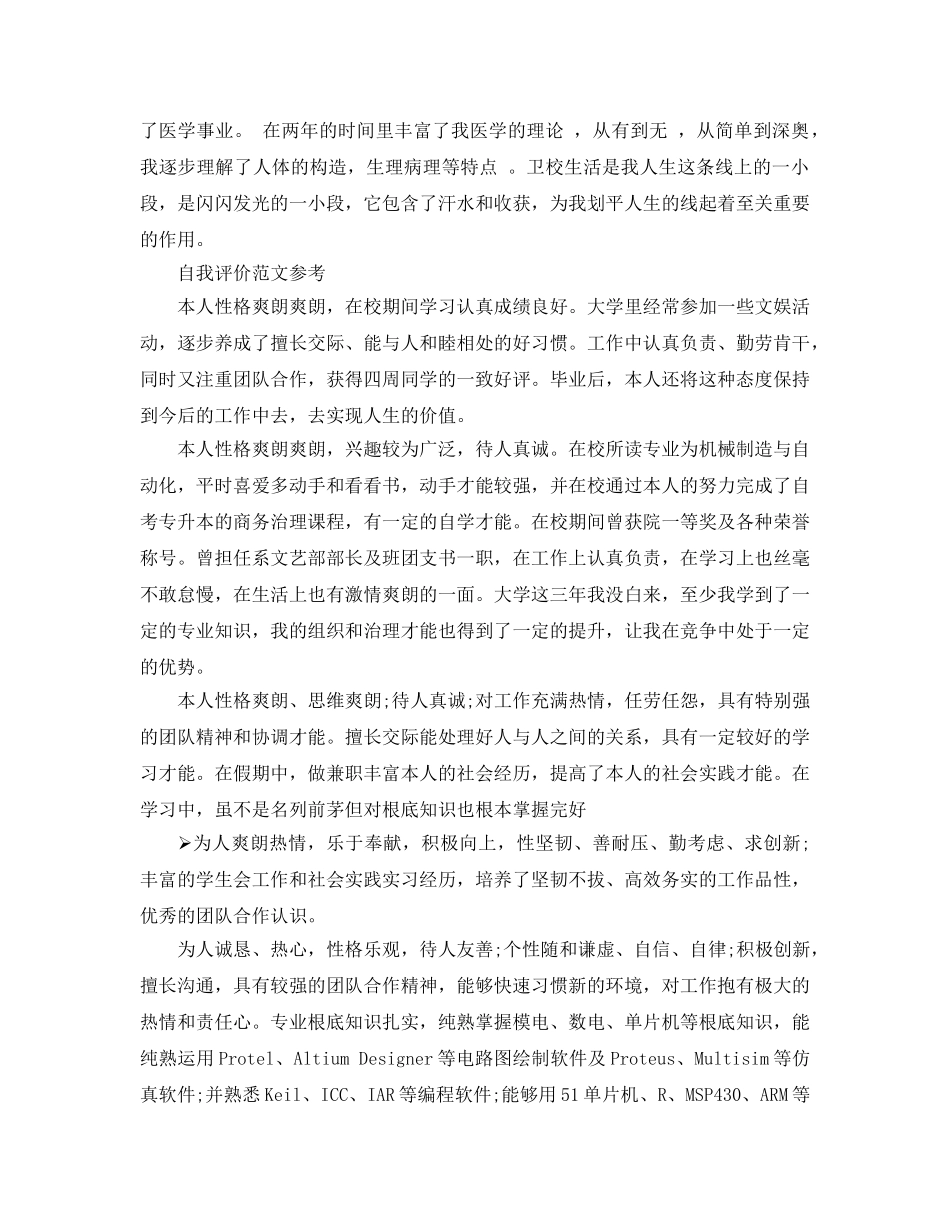 个人简历里自我评价参考参考范文模板 _第2页