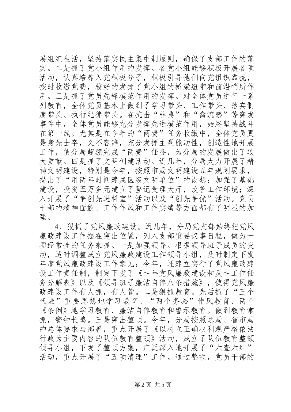 在党总支及支部改选大会上的讲话发言_第2页