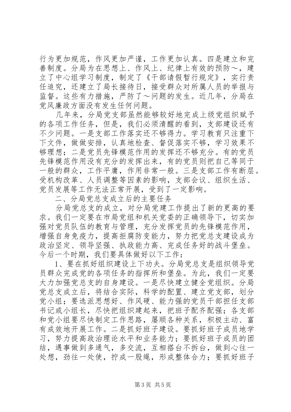 在党总支及支部改选大会上的讲话发言_第3页