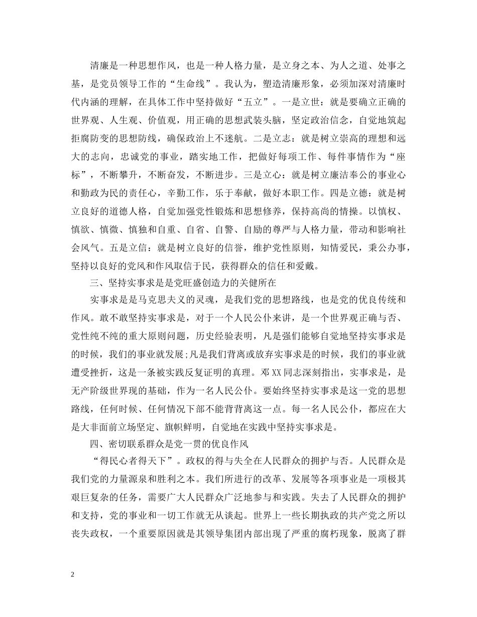 党书记纪律教育月心得体会 _第2页