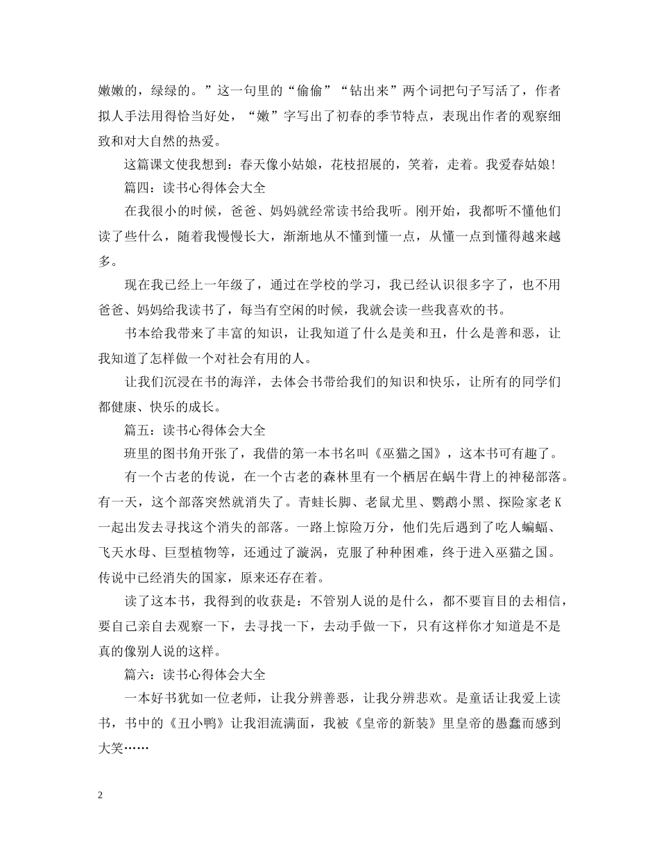读书心得体会大全精选简短版 _第2页