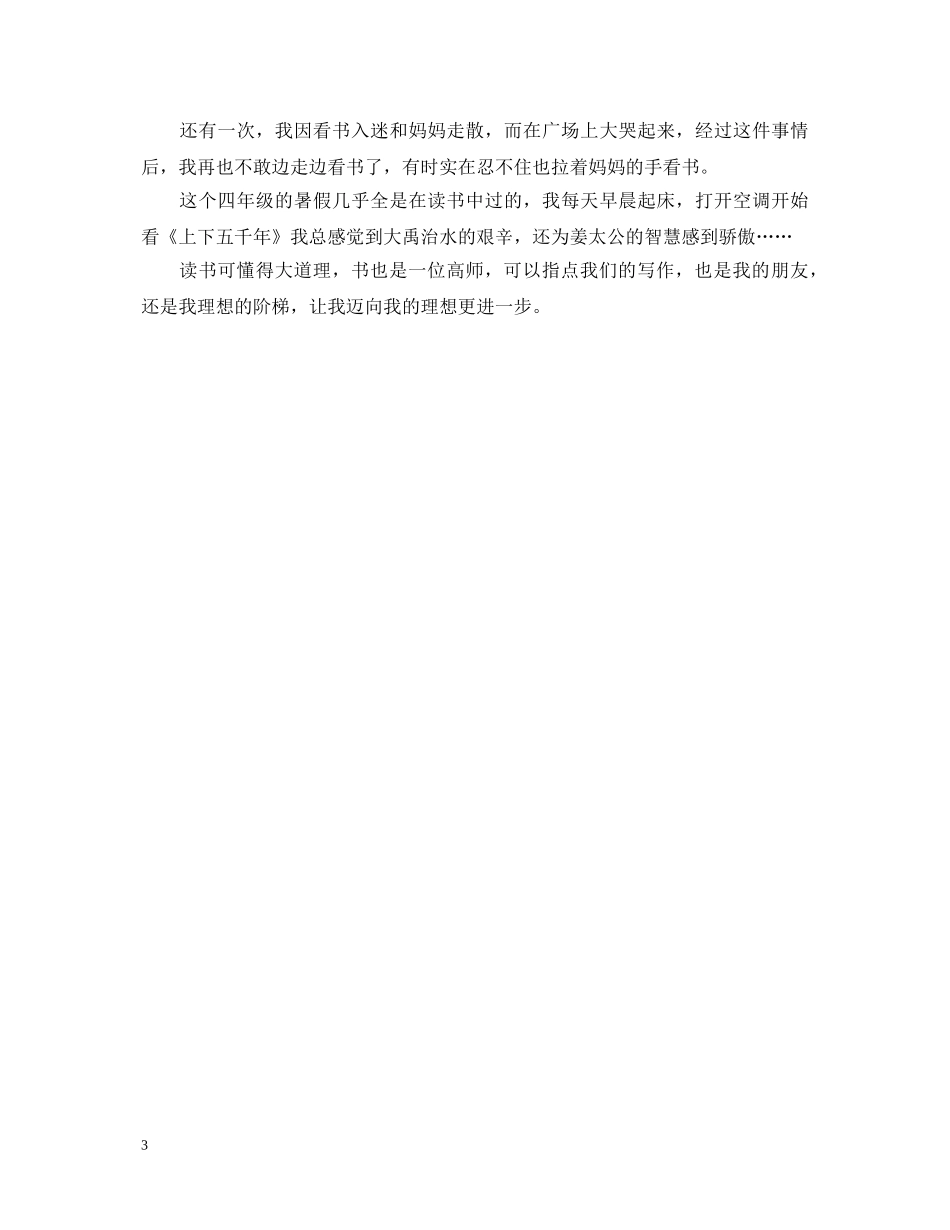 读书心得体会大全精选简短版 _第3页