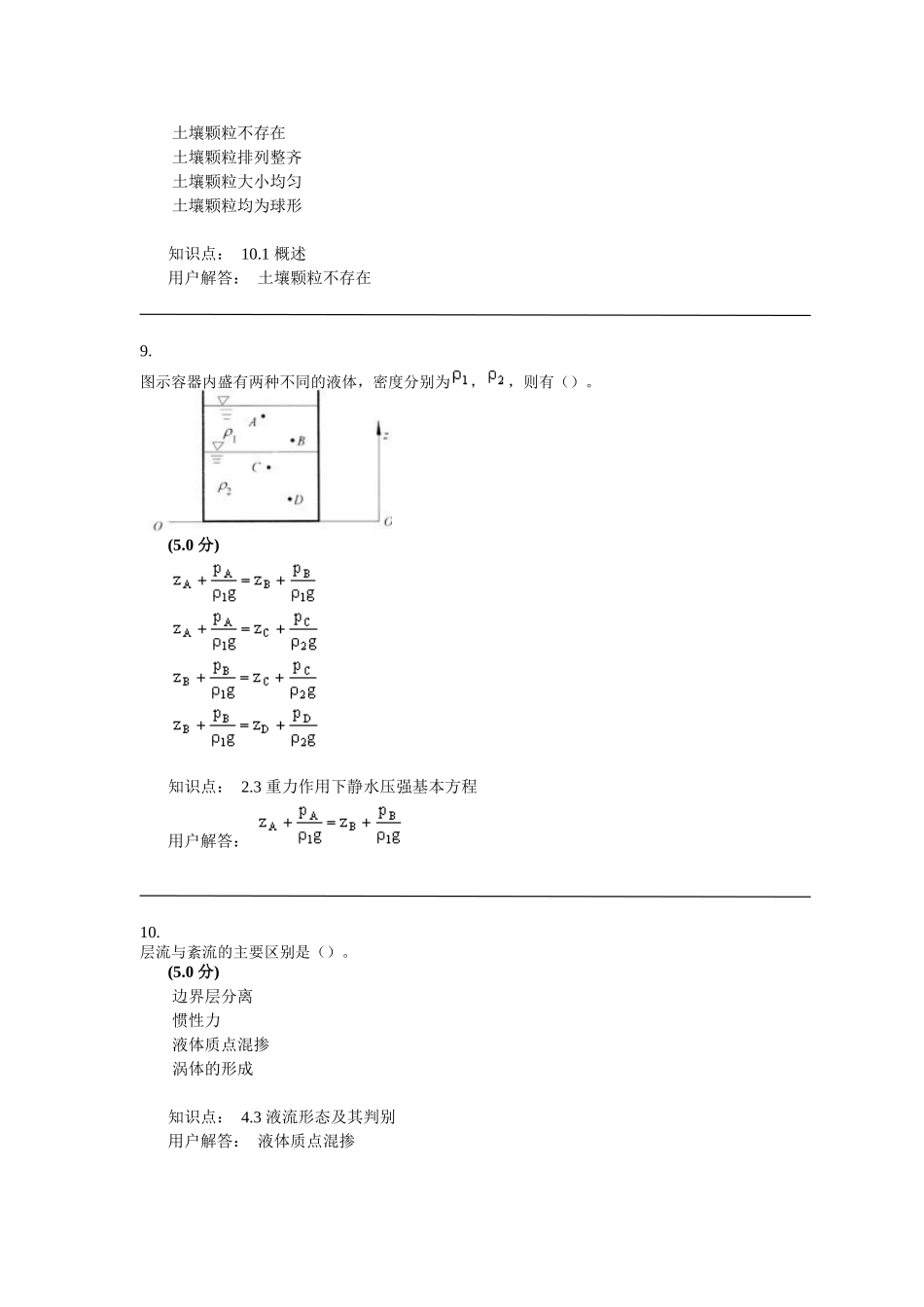 水力学作业答案D_第3页