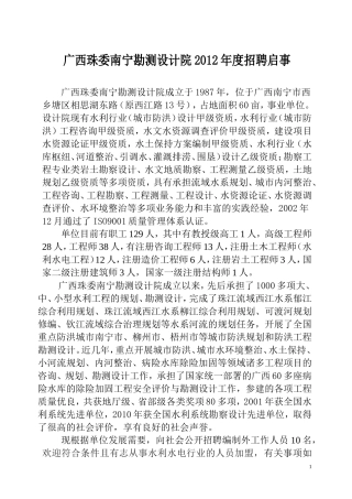 广西珠委南宁勘测设计院