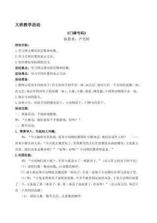 大班数学门牌号码