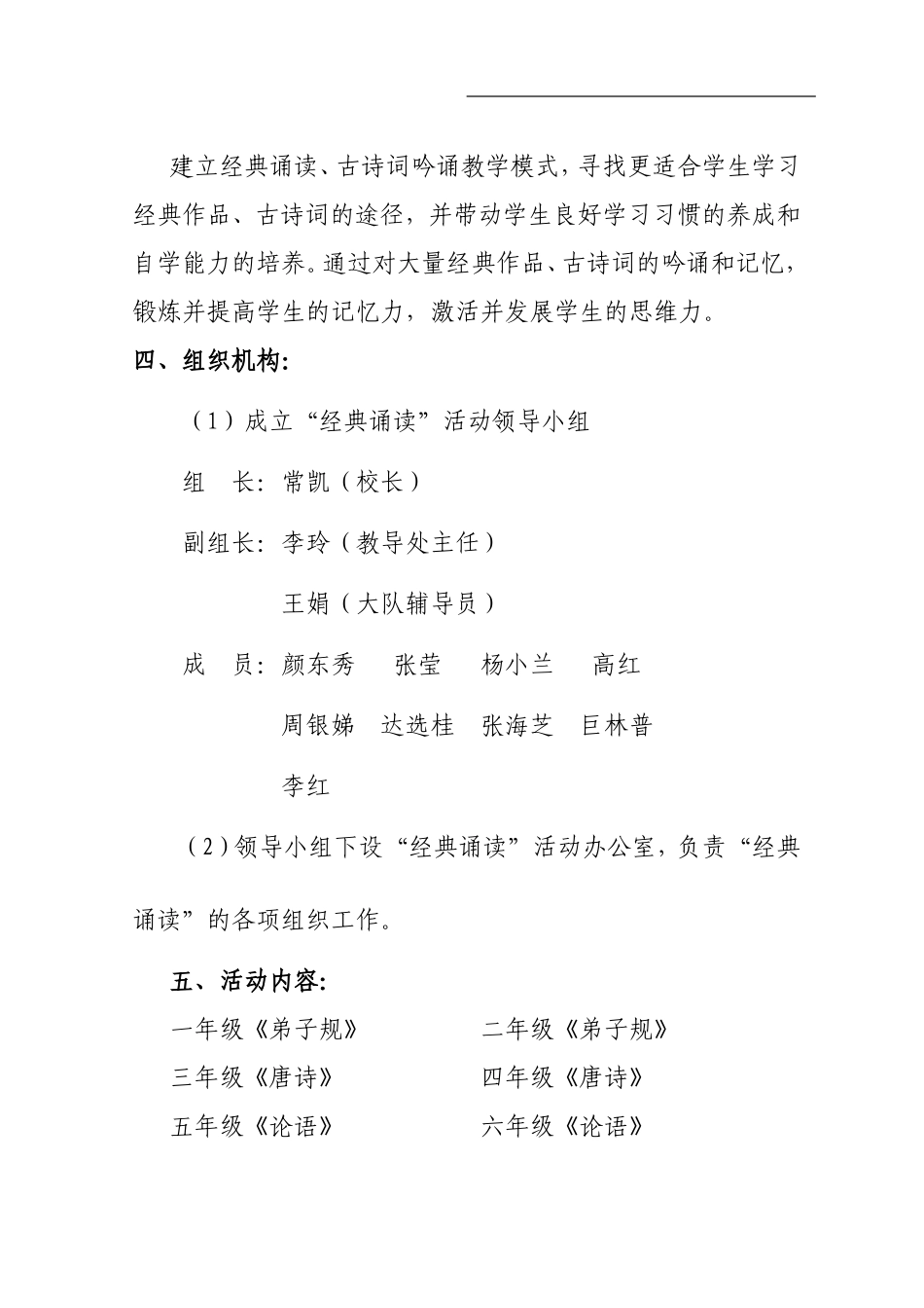 经典诵读活动方案_第2页
