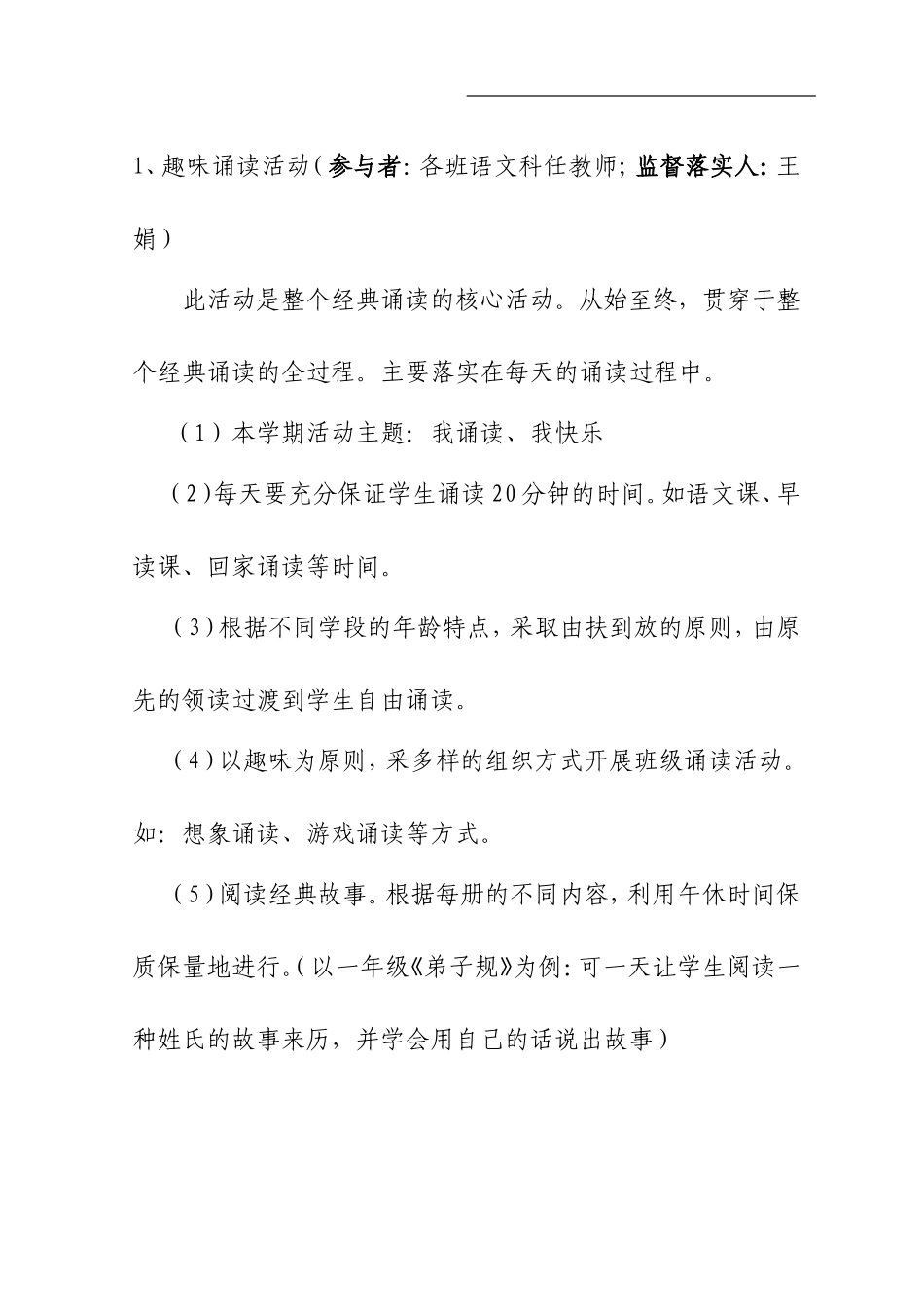 经典诵读活动方案_第3页