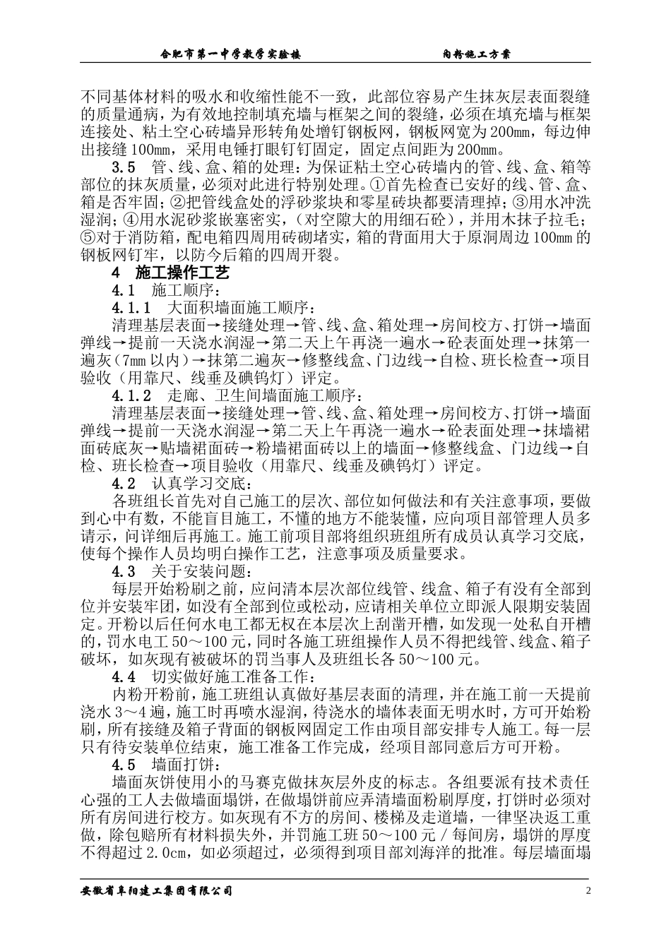 内粉施工方案_第2页