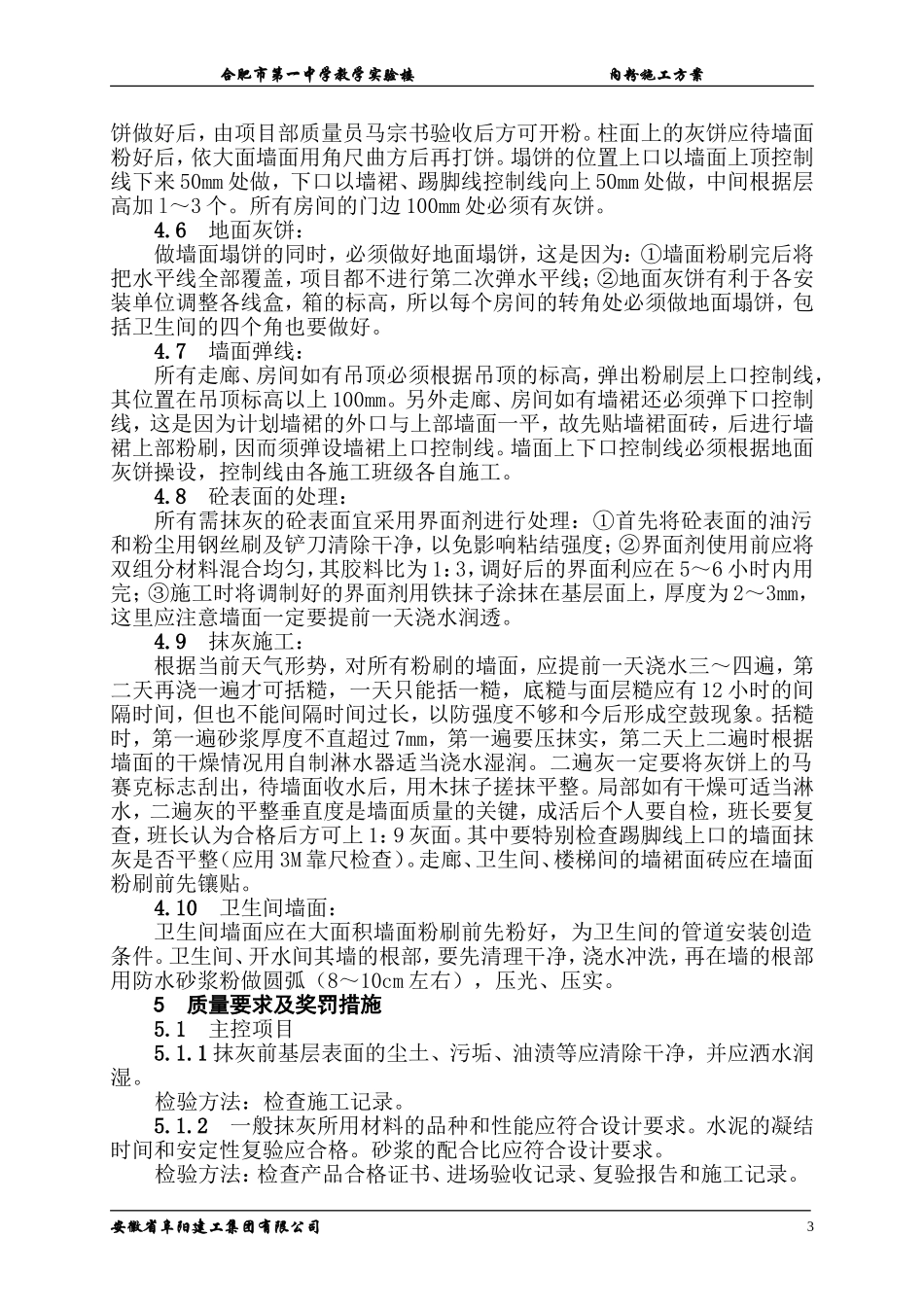 内粉施工方案_第3页