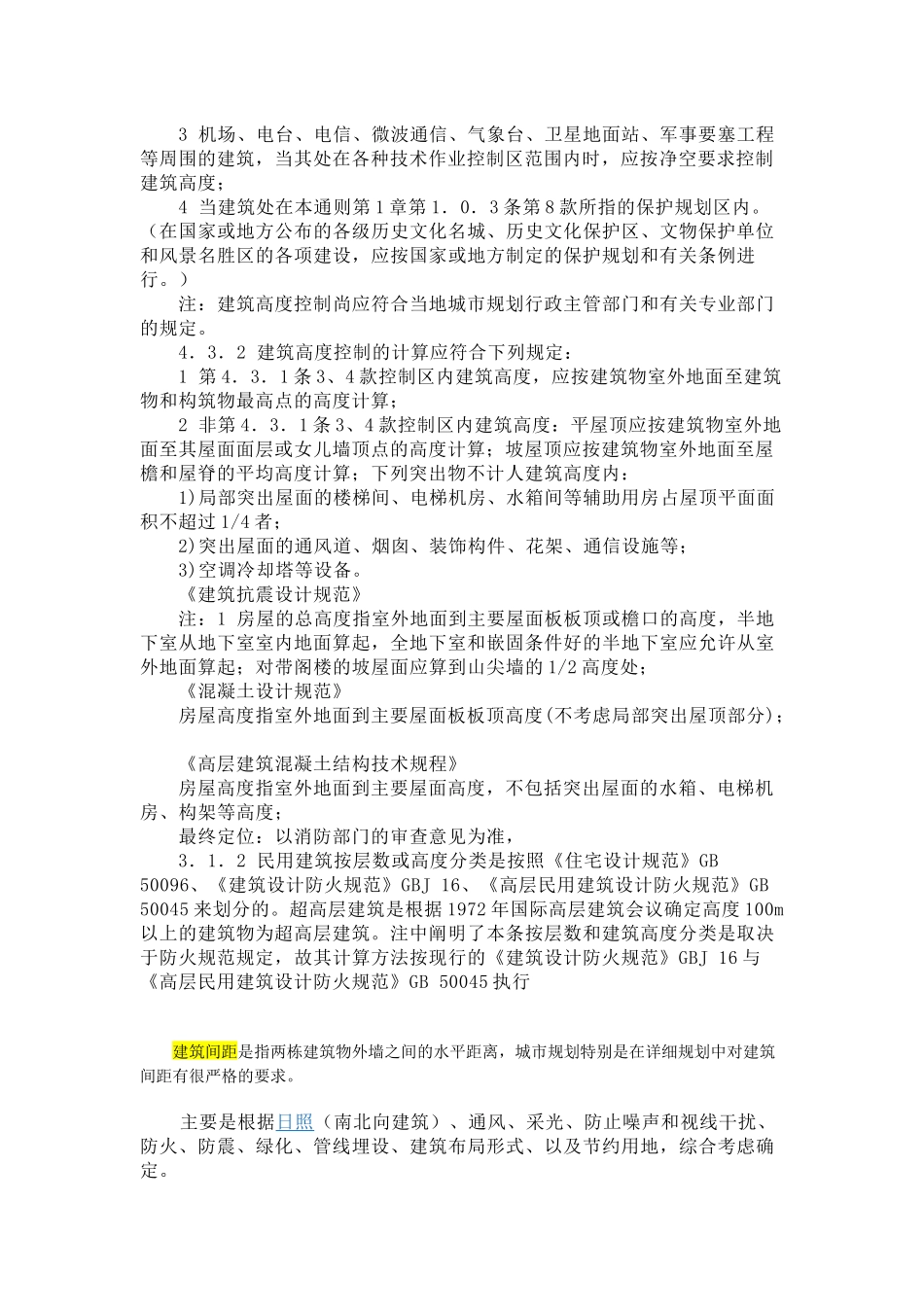 建筑高度、建筑间距、层高_第2页