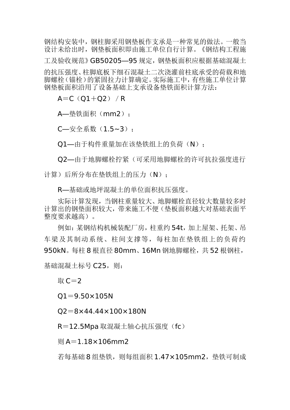 螺栓拧紧力计算_第1页