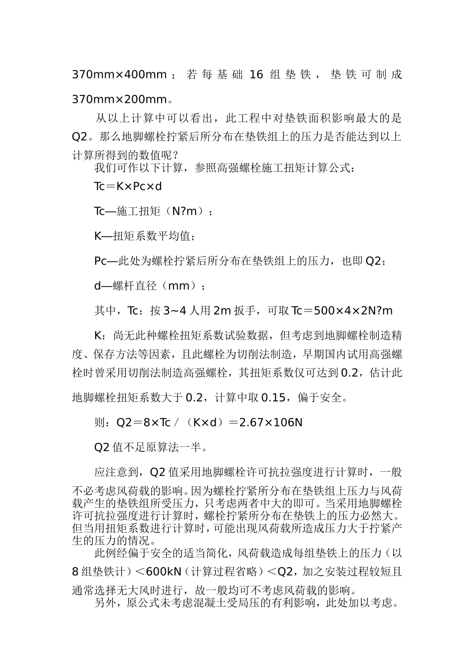 螺栓拧紧力计算_第2页