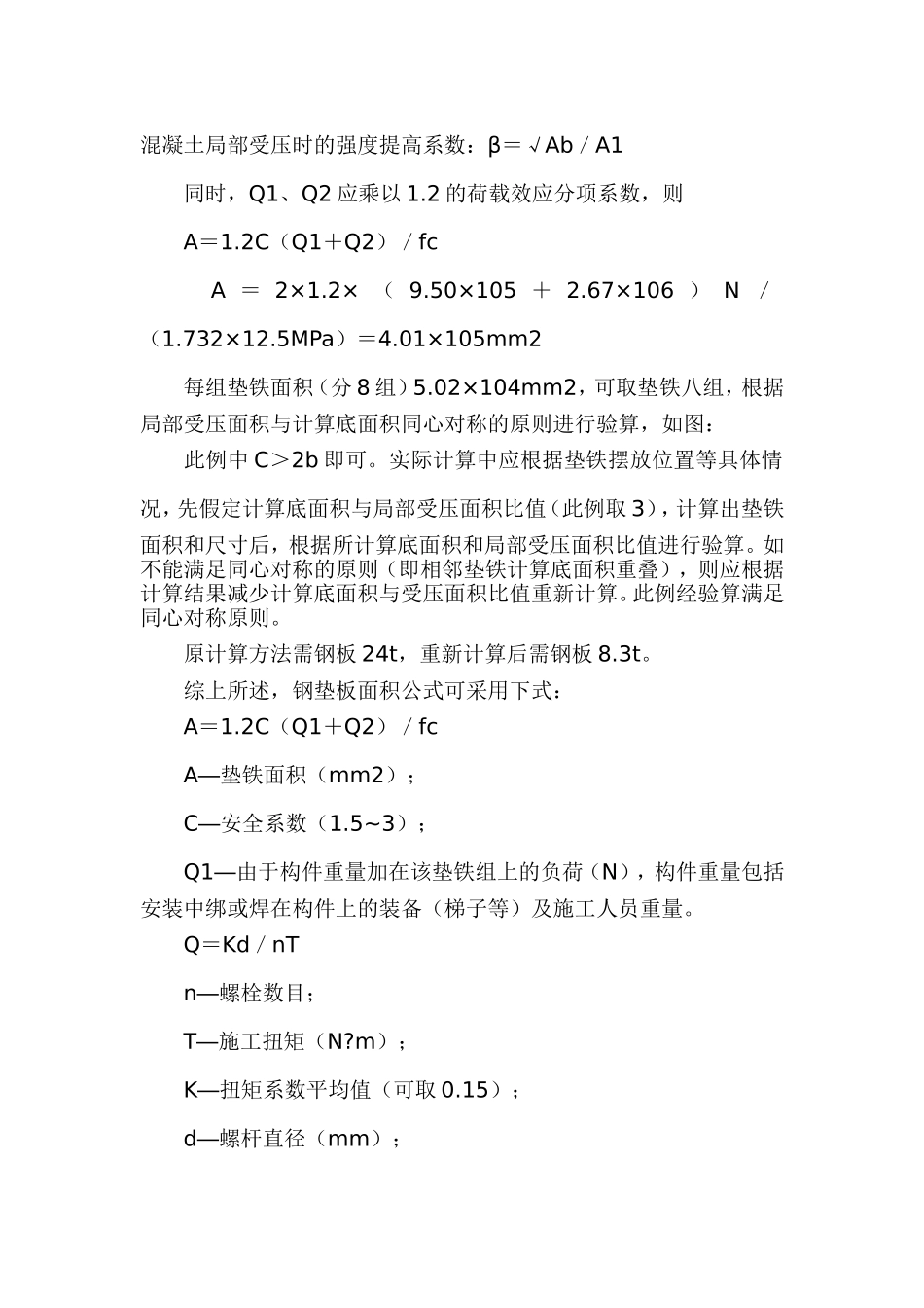 螺栓拧紧力计算_第3页