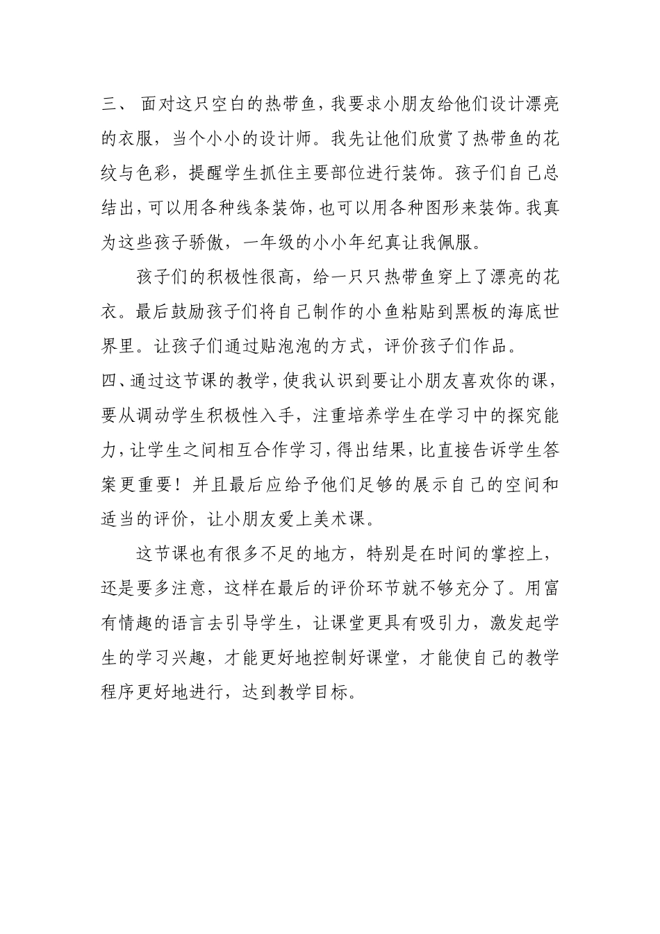 《穿花衣的热带鱼》教学反思-冯娟娟_第2页