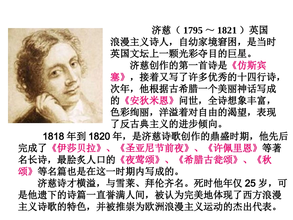 外国诗两首优秀课件_第3页