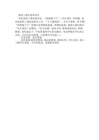课堂上要有爱和责任