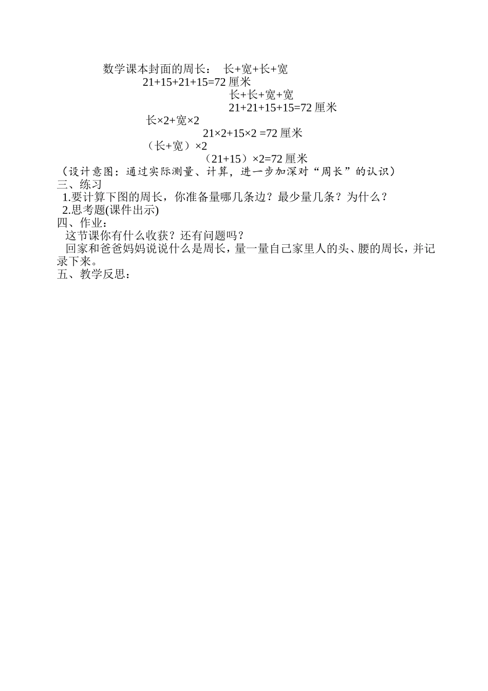 《周长的认识》教案_第2页
