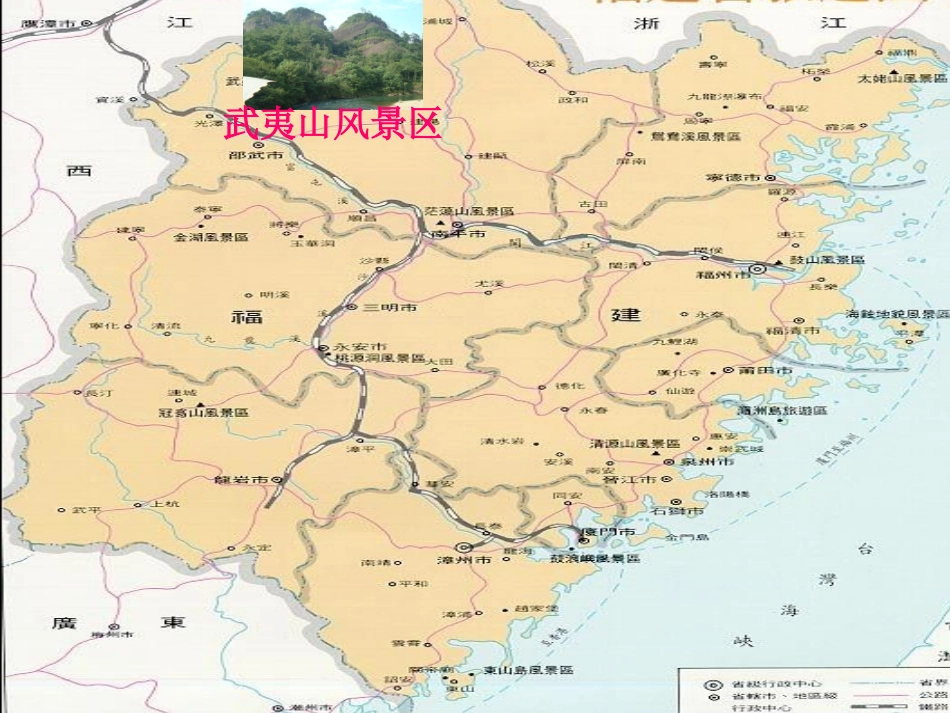《美丽的武夷山》课件_第3页