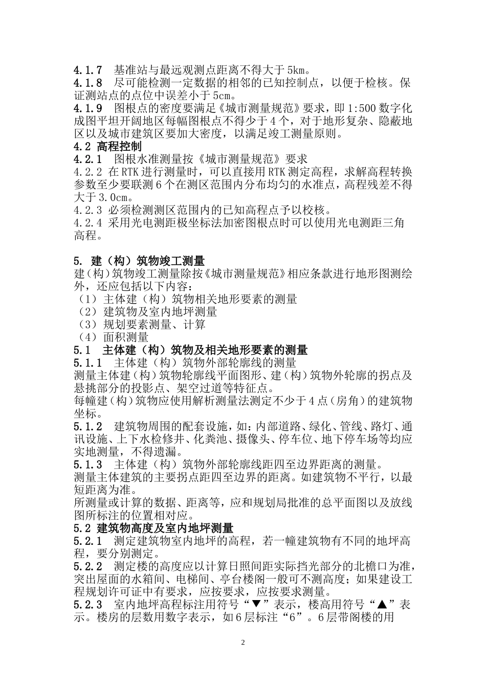连云港市建筑竣工测量技术规定_第2页