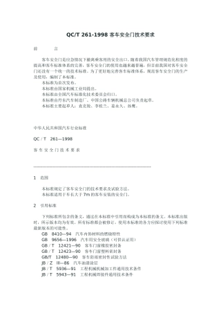 客车安全标准