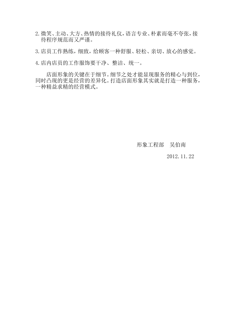 店面形象管理制度_第3页