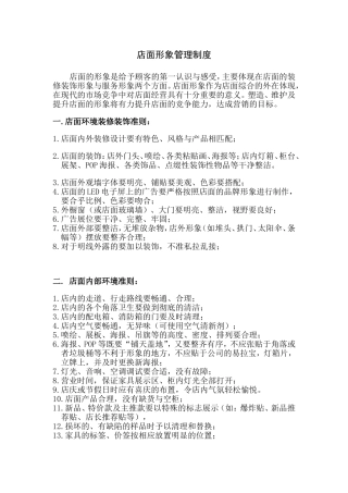 店面形象管理制度