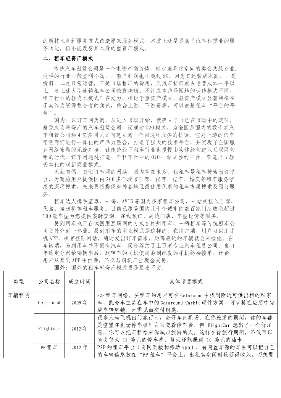汽车租赁模式_第2页