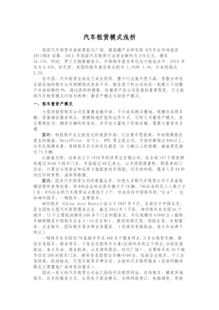 汽车租赁模式