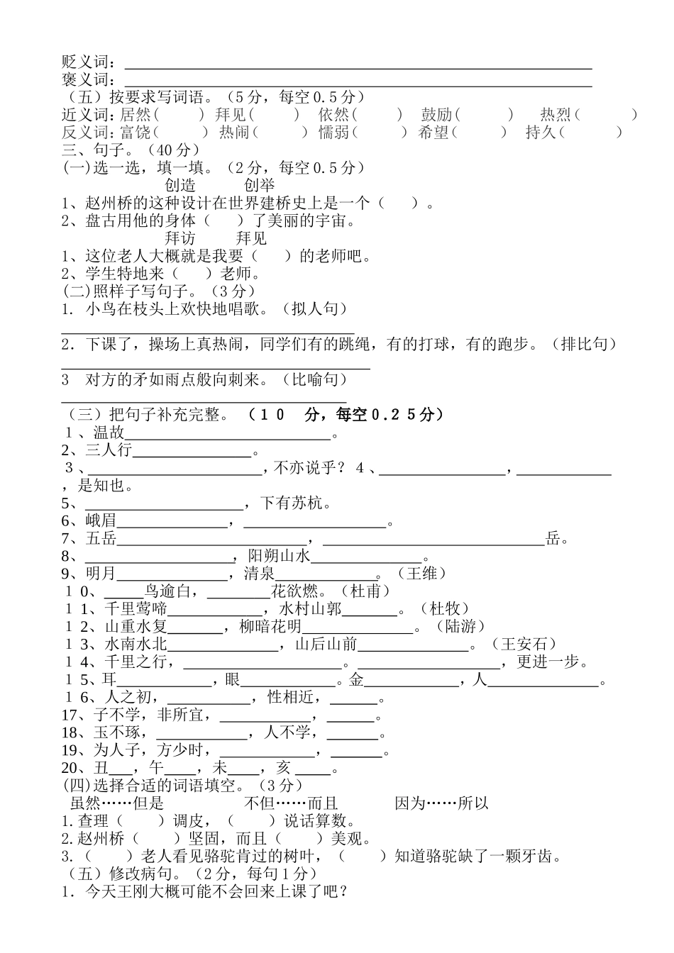 三年级上册语文基础知识竞赛_第2页