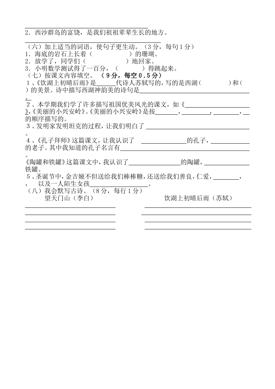 三年级上册语文基础知识竞赛_第3页