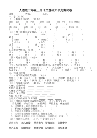三年级上册语文基础知识竞赛