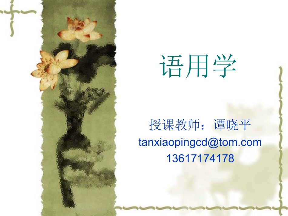 会话含义之得体原则_第1页